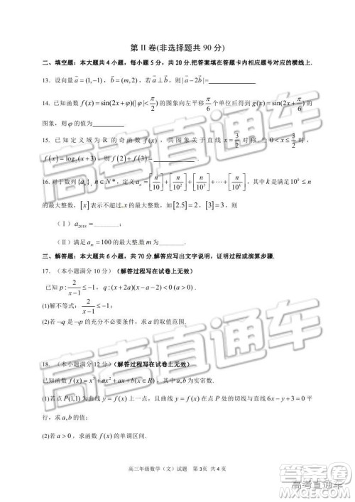 华中师大一附中2018—2019学年度上学期高三期中检测文科数学试题及参考答案 华中师大一附中2018—2019学年度上学期高三期中检测文科数学试题及参考答案