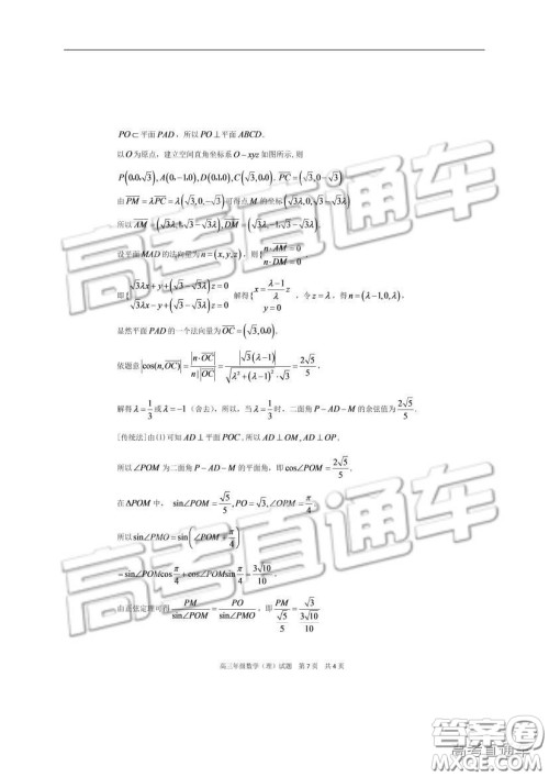 华中师大一附中2018—2019学年度上学期高三期中检测理科数学试题及参考答案