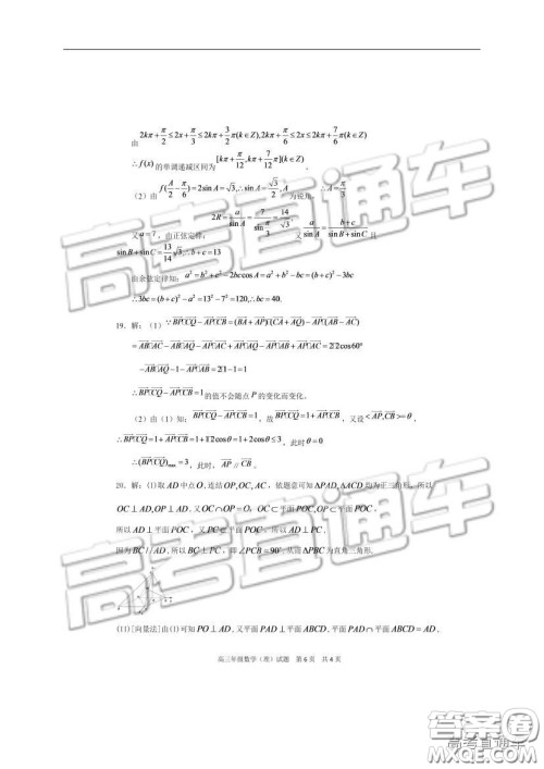 华中师大一附中2018—2019学年度上学期高三期中检测理科数学试题及参考答案