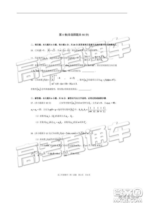 华中师大一附中2018—2019学年度上学期高三期中检测理科数学试题及参考答案