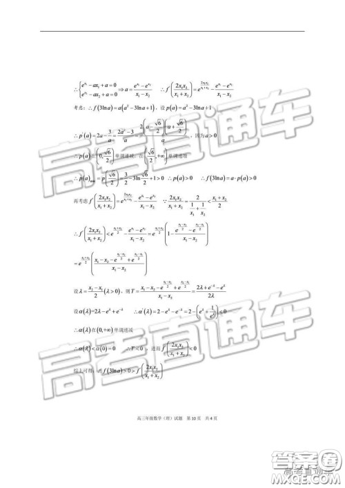 华中师大一附中2018—2019学年度上学期高三期中检测理科数学试题及参考答案