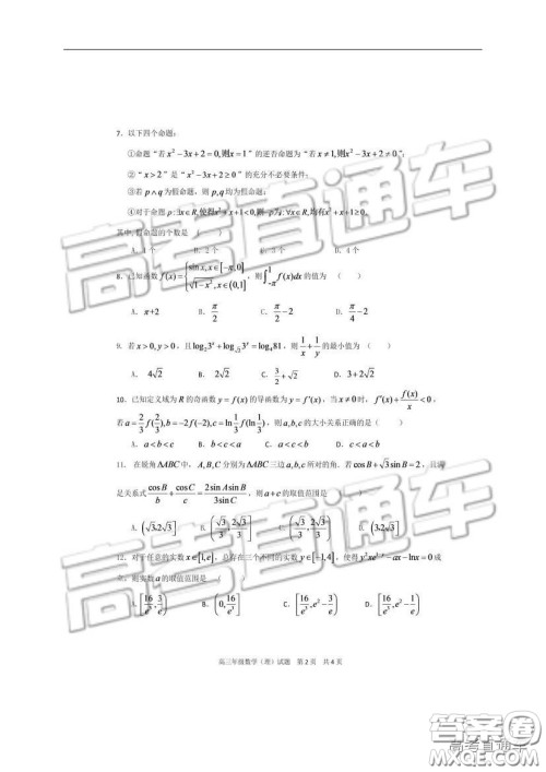 华中师大一附中2018—2019学年度上学期高三期中检测理科数学试题及参考答案