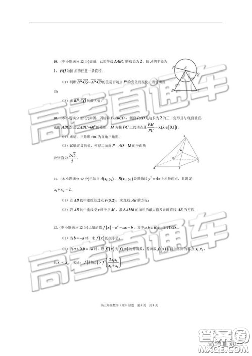 华中师大一附中2018—2019学年度上学期高三期中检测理科数学试题及参考答案