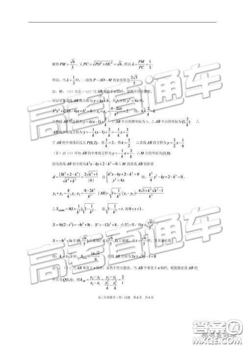 华中师大一附中2018—2019学年度上学期高三期中检测理科数学试题及参考答案