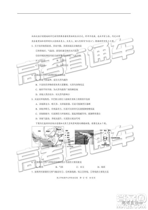 华中师大一附中2018—2019学年度上学期高三期中检测文综试题及参考答案