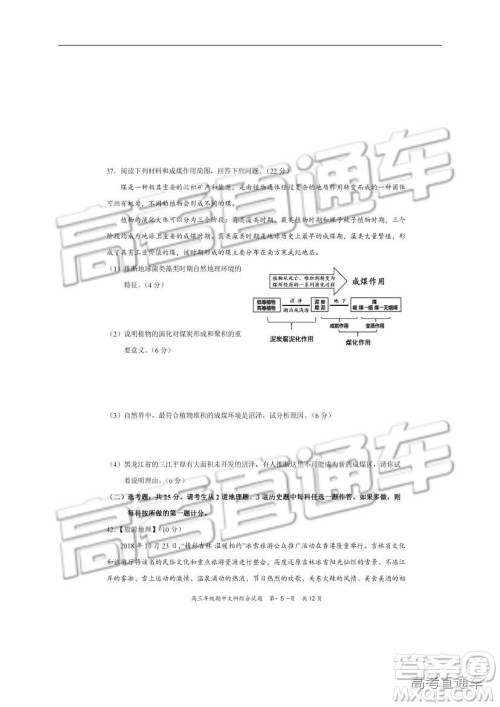 华中师大一附中2018—2019学年度上学期高三期中检测文综试题及参考答案