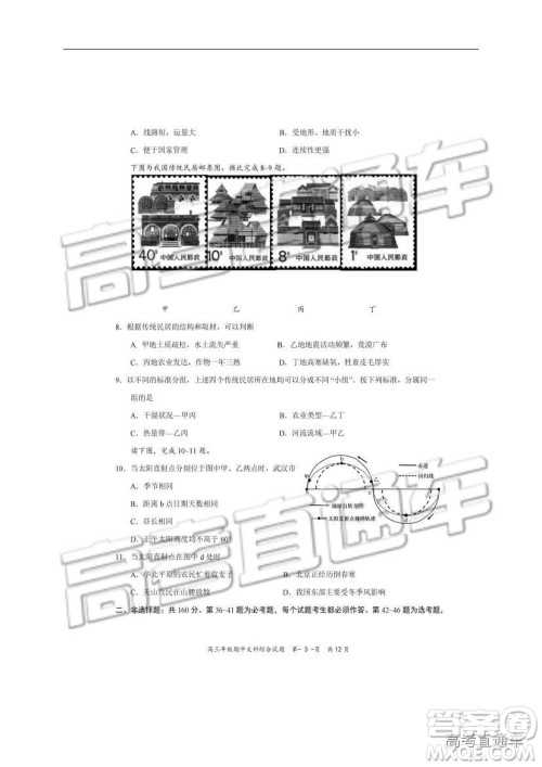 华中师大一附中2018—2019学年度上学期高三期中检测文综试题及参考答案