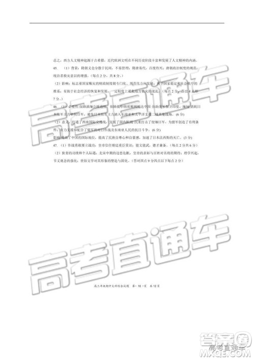 华中师大一附中2018—2019学年度上学期高三期中检测文综试题及参考答案