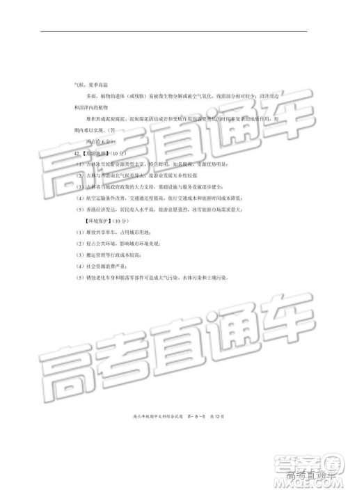 华中师大一附中2018—2019学年度上学期高三期中检测文综试题及参考答案
