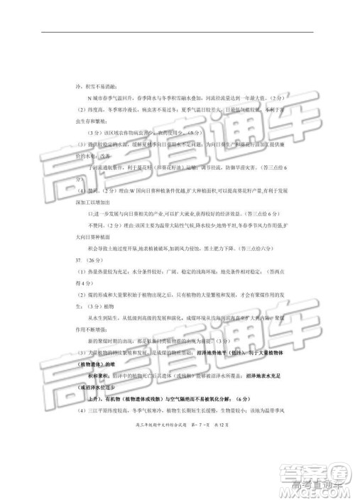 华中师大一附中2018—2019学年度上学期高三期中检测文综试题及参考答案