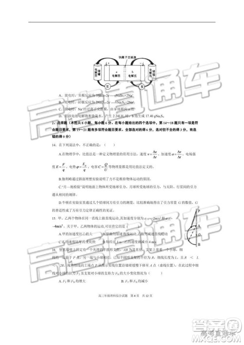 华中师大一附中2018—2019学年度上学期高三期中检测理综试题及参考答案