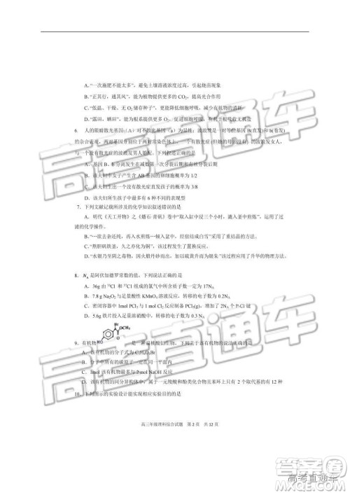 华中师大一附中2018—2019学年度上学期高三期中检测理综试题及参考答案
