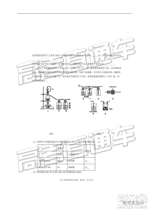 华中师大一附中2018—2019学年度上学期高三期中检测理综试题及参考答案