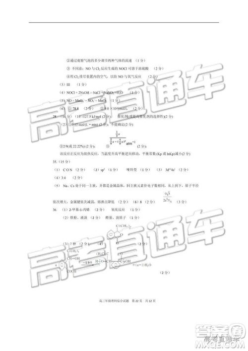 华中师大一附中2018—2019学年度上学期高三期中检测理综试题及参考答案 华中师大一附中2018—2019学年度上学期高三期中检测理综试题及参考答案