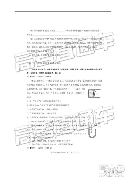 华中师大一附中2018—2019学年度上学期高三期中检测理综试题及参考答案