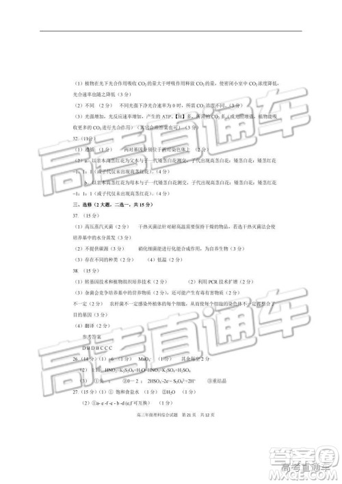 华中师大一附中2018—2019学年度上学期高三期中检测理综试题及参考答案 华中师大一附中2018—2019学年度上学期高三期中检测理综试题及参考答案