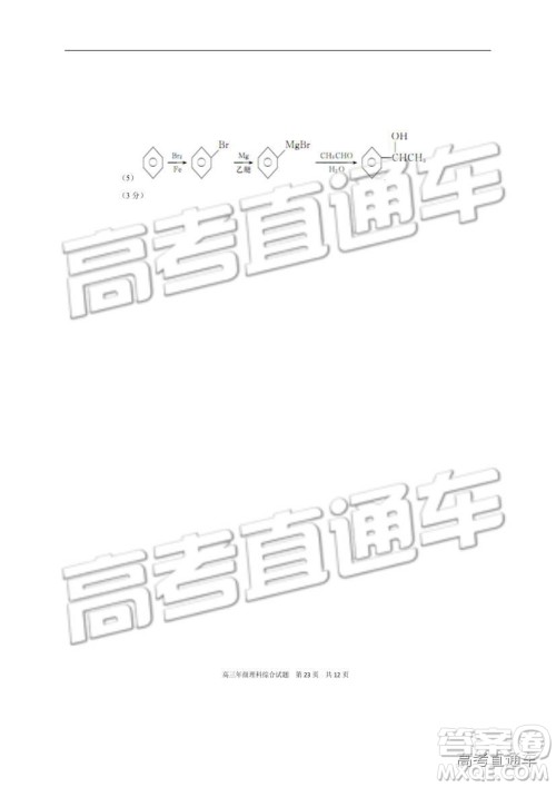 华中师大一附中2018—2019学年度上学期高三期中检测理综试题及参考答案