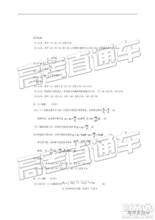 华中师大一附中2018—2019学年度上学期高三期中检测理综试题及参考答案
