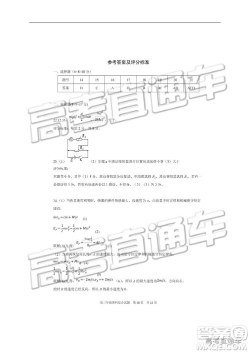 华中师大一附中2018—2019学年度上学期高三期中检测理综试题及参考答案