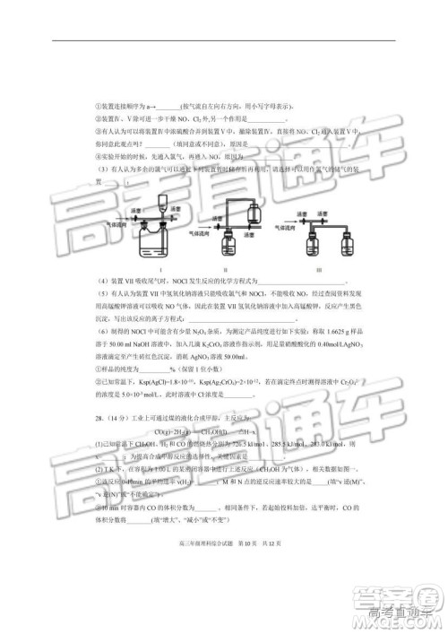 华中师大一附中2018—2019学年度上学期高三期中检测理综试题及参考答案