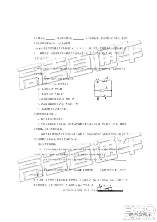 华中师大一附中2018—2019学年度上学期高三期中检测理综试题及参考答案