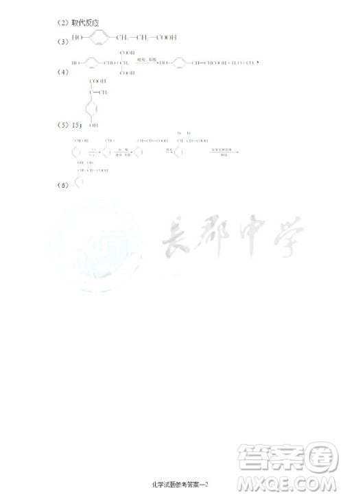 2019届湖南省长沙市长郡中学高三上学期第五次调研考试化学试题答案 2019届湖南省长沙市长郡中学高三上学期第五次调研考试化学试题答案