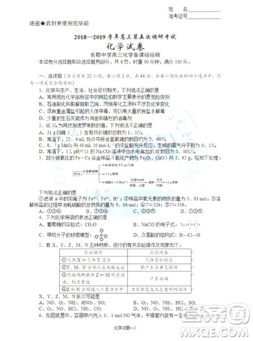 2019届湖南省长沙市长郡中学高三上学期第五次调研考试化学试题答案 2019届湖南省长沙市长郡中学高三上学期第五次调研考试化学试题答案