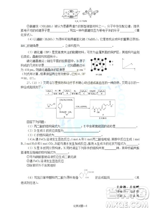 2019届湖南省长沙市长郡中学高三上学期第五次调研考试化学试题答案 2019届湖南省长沙市长郡中学高三上学期第五次调研考试化学试题答案