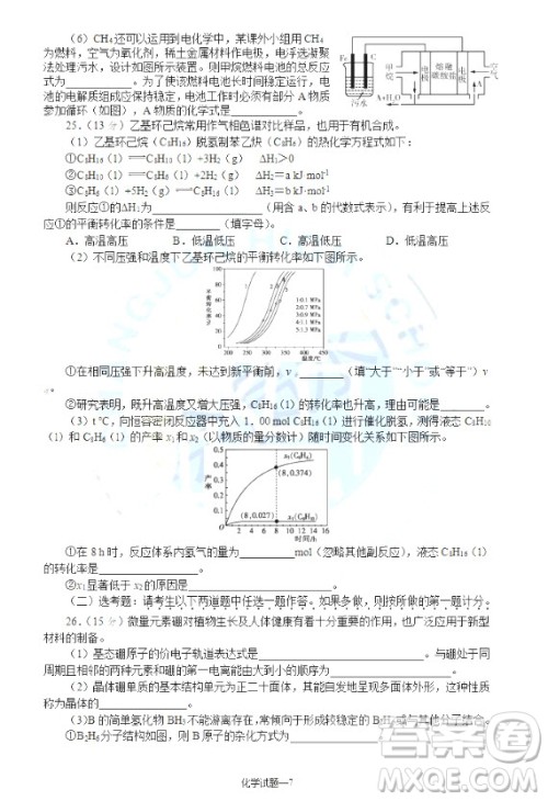 2019届湖南省长沙市长郡中学高三上学期第五次调研考试化学试题答案 2019届湖南省长沙市长郡中学高三上学期第五次调研考试化学试题答案