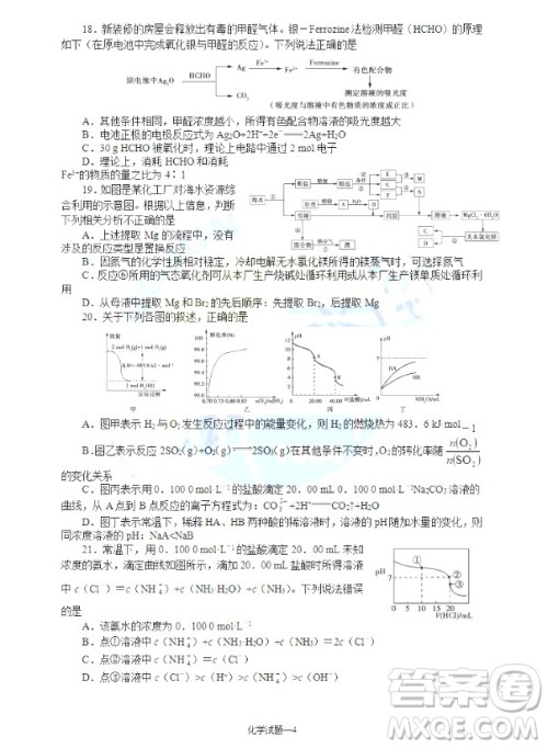2019届湖南省长沙市长郡中学高三上学期第五次调研考试化学试题答案 2019届湖南省长沙市长郡中学高三上学期第五次调研考试化学试题答案