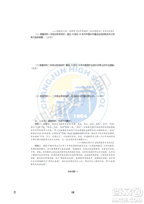 2019届湖南省长沙市长郡中学高三上学期第五次调研考试历史试题答案
