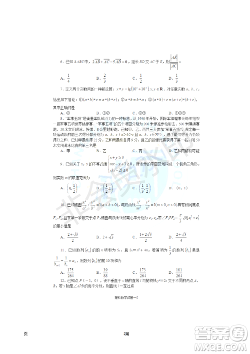 2019届湖南省长沙市长郡中学高三上学期第五次调研考试数学理试题答案