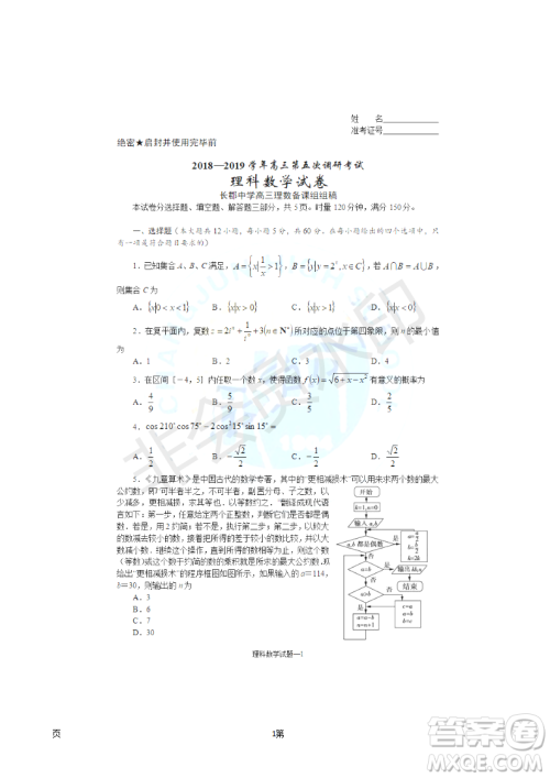 2019届湖南省长沙市长郡中学高三上学期第五次调研考试数学理试题答案