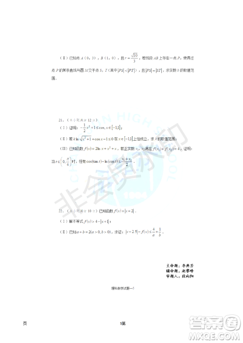 2019届湖南省长沙市长郡中学高三上学期第五次调研考试数学理试题答案