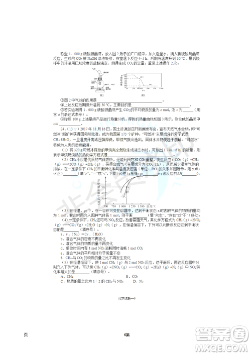 2019届湖南省长沙市长郡中学高三上学期第五次调研考试化学试题答案 2019届湖南省长沙市长郡中学高三上学期第五次调研考试化学试题答案