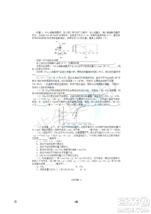 2019届湖南省长沙市长郡中学高三上学期第五次调研考试化学试题答案