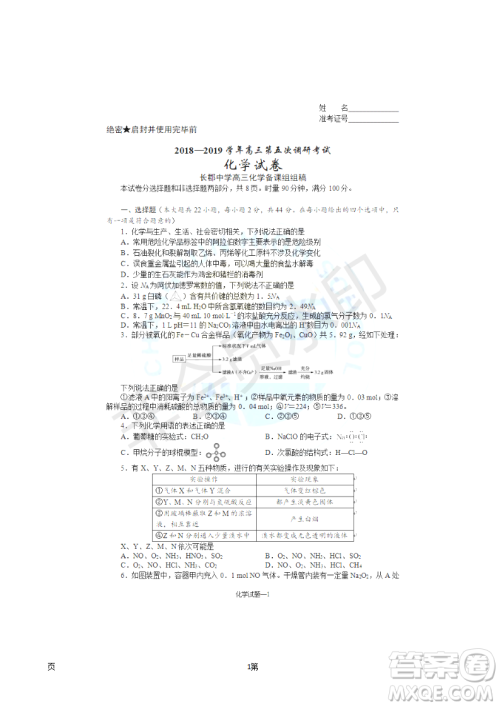 2019届湖南省长沙市长郡中学高三上学期第五次调研考试化学试题答案 2019届湖南省长沙市长郡中学高三上学期第五次调研考试化学试题答案
