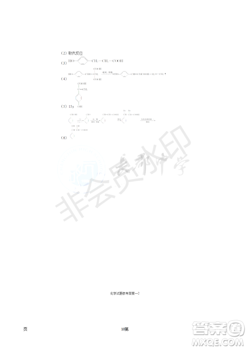 2019届湖南省长沙市长郡中学高三上学期第五次调研考试化学试题答案