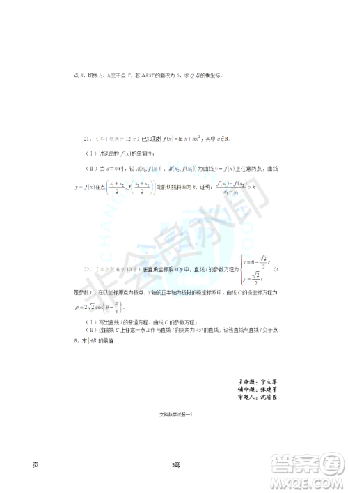 2019届湖南省长沙市长郡中学高三上学期第五次调研考试数学文试题答案 2019届湖南省长沙市长郡中学高三上学期第五次调研考试数学文试题答案
