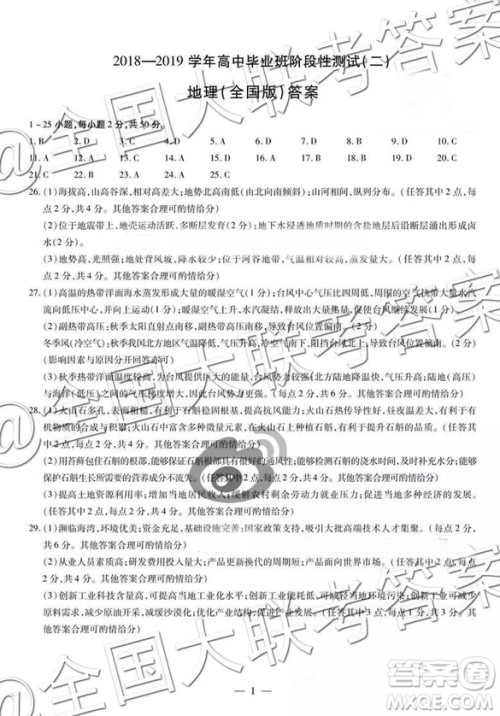 天一大联考2018—2018学年高中毕业班阶段性测试二文综全国版答案