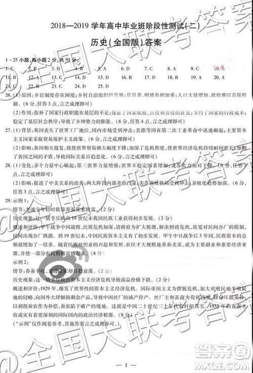 天一大联考2018—2018学年高中毕业班阶段性测试二文综全国版答案