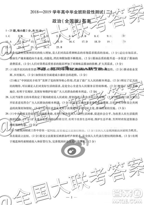 天一大联考2018—2018学年高中毕业班阶段性测试二文综全国版答案