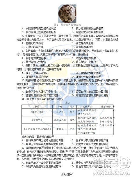 2019届湖南省长沙市长郡中学高三上学期第五次调研考试历史试题答案 2019届湖南省长沙市长郡中学高三上学期第五次调研考试历史试题答案