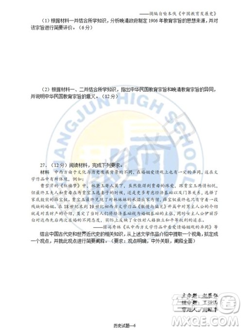 2019届湖南省长沙市长郡中学高三上学期第五次调研考试历史试题答案 2019届湖南省长沙市长郡中学高三上学期第五次调研考试历史试题答案