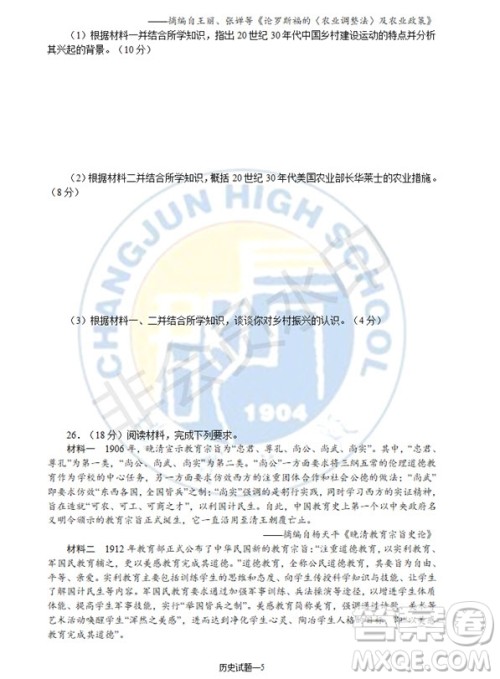 2019届湖南省长沙市长郡中学高三上学期第五次调研考试历史试题答案 2019届湖南省长沙市长郡中学高三上学期第五次调研考试历史试题答案