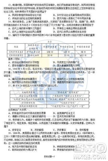 2019届湖南省长沙市长郡中学高三上学期第五次调研考试历史试题答案 2019届湖南省长沙市长郡中学高三上学期第五次调研考试历史试题答案