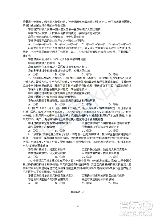 2019届湖南省长沙市长郡中学高三上学期第五次调研考试政治试题答案 2019届湖南省长沙市长郡中学高三上学期第五次调研考试政治试题答案