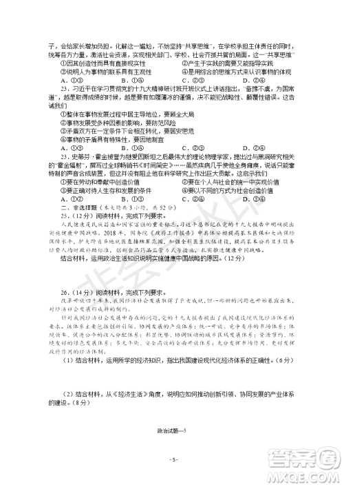 2019届湖南省长沙市长郡中学高三上学期第五次调研考试政治试题答案 2019届湖南省长沙市长郡中学高三上学期第五次调研考试政治试题答案