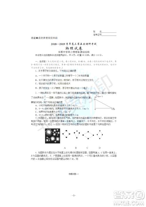 2019届湖南省长沙市长郡中学高三上学期第五次调研考试物理试题答案 2019届湖南省长沙市长郡中学高三上学期第五次调研考试物理试题答案