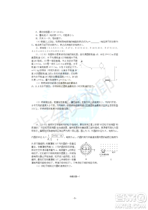 2019届湖南省长沙市长郡中学高三上学期第五次调研考试物理试题答案 2019届湖南省长沙市长郡中学高三上学期第五次调研考试物理试题答案